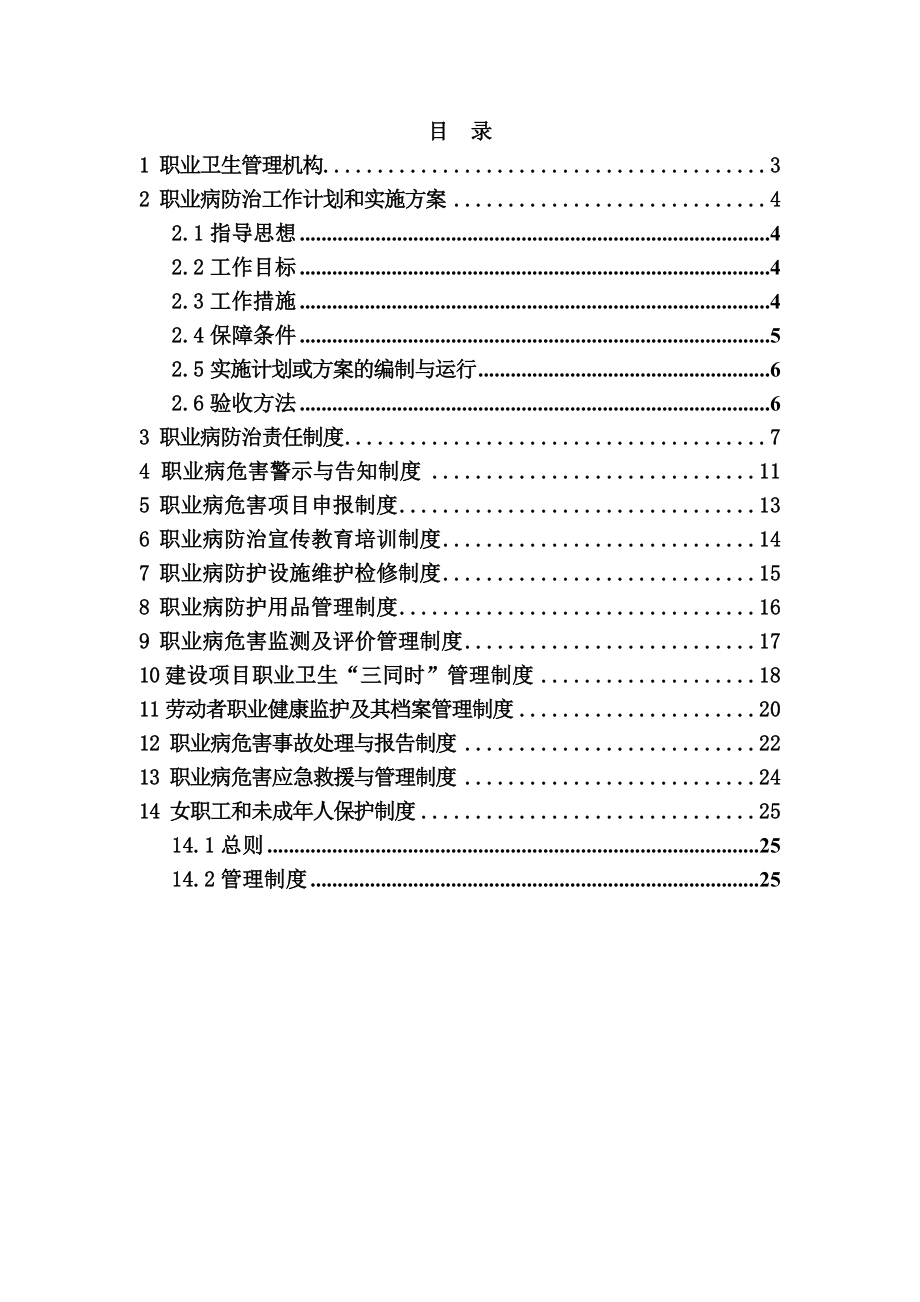 职业卫生管理制度(8).doc_第2页