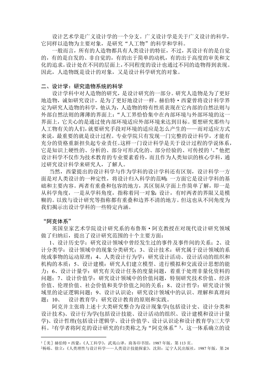 设计艺术学的结构与体系.doc_第2页