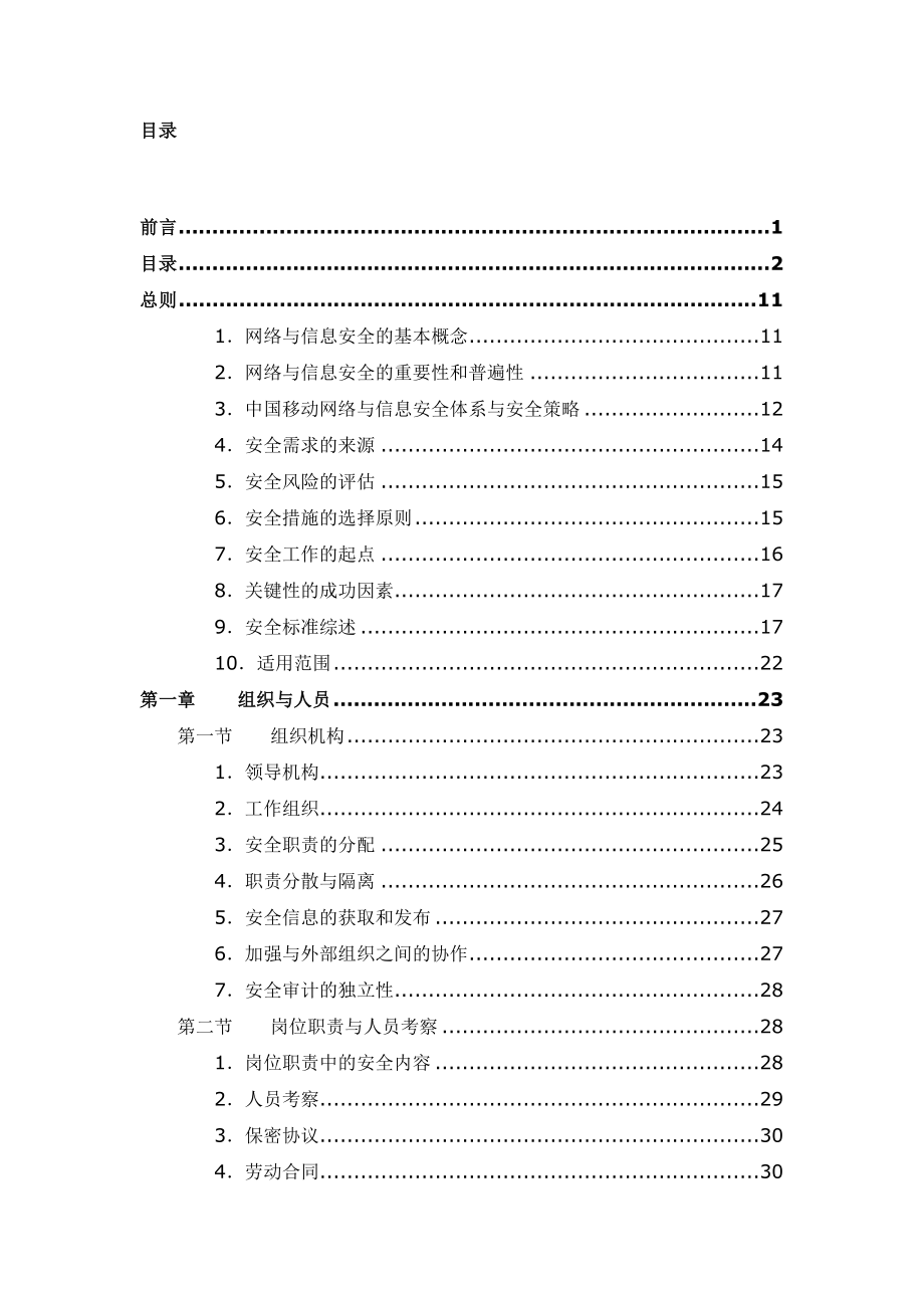 中国移动网络与信息安全体系.doc_第3页