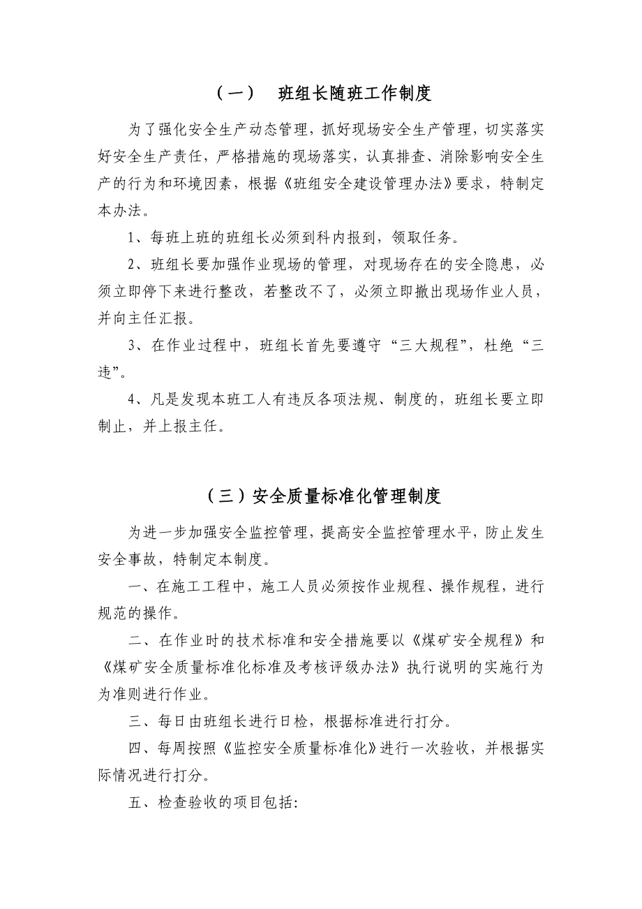 监控班组管理制度.doc_第2页