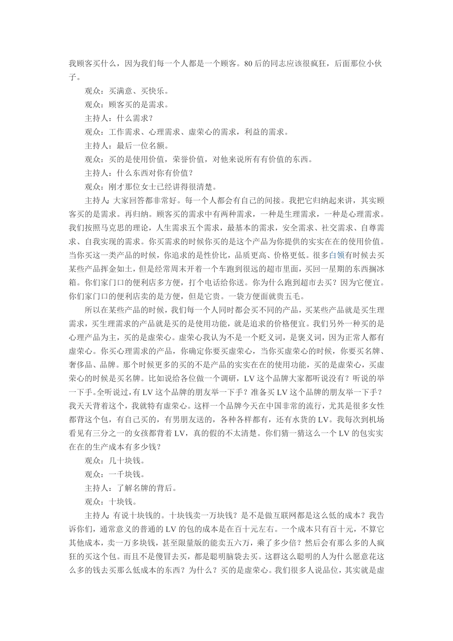 十大营销策划大师——赵强精品课程《尖刀营销》.doc_第2页