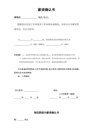 薪资确认书.doc