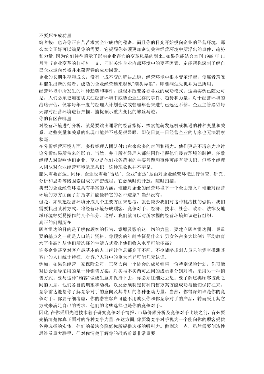 战略管理资料.doc_第1页