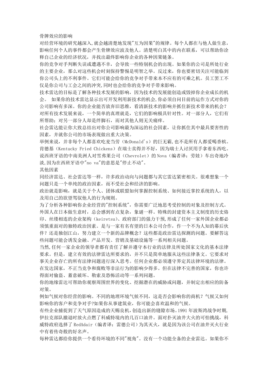 战略管理资料.doc_第2页