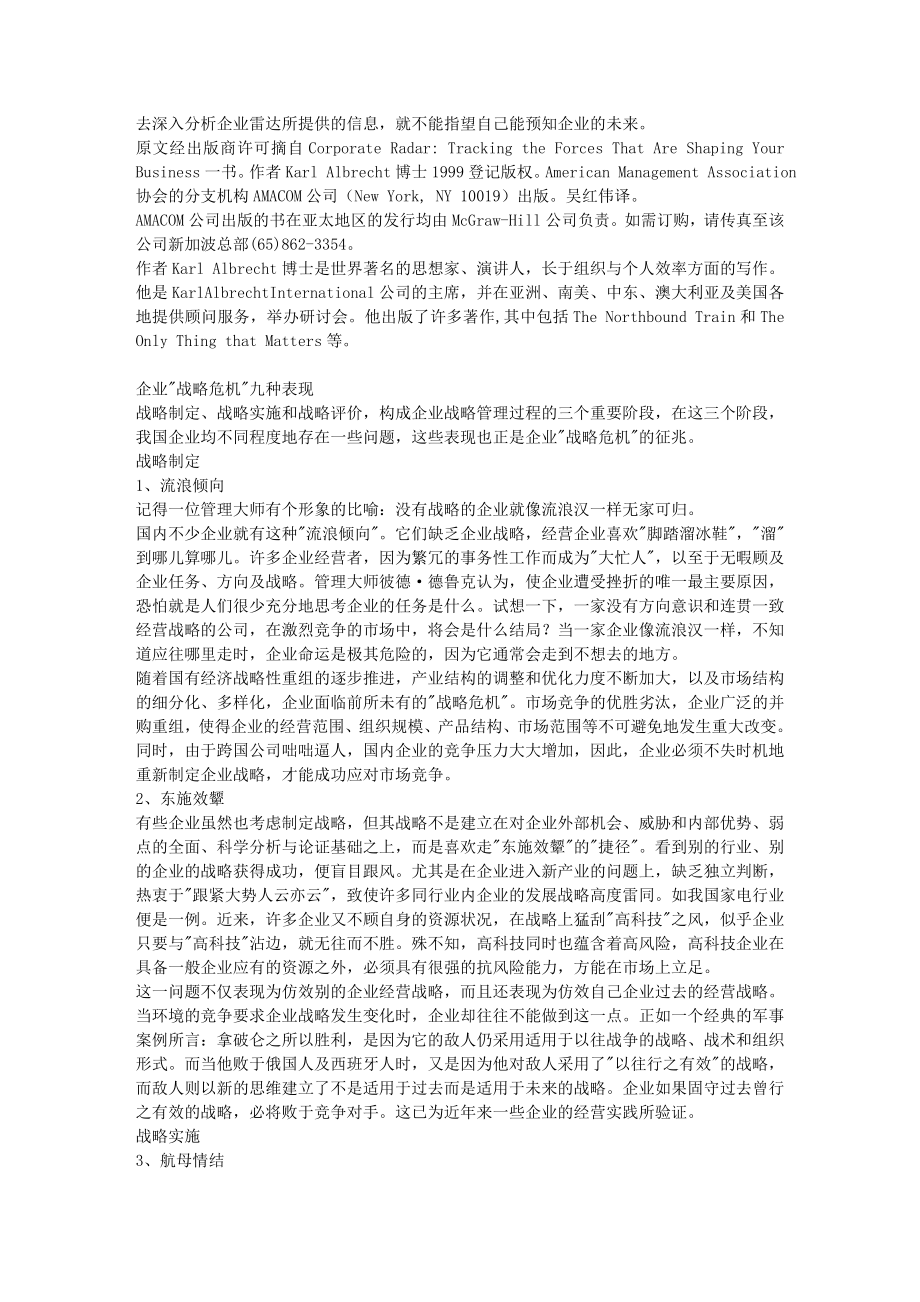 战略管理资料.doc_第3页