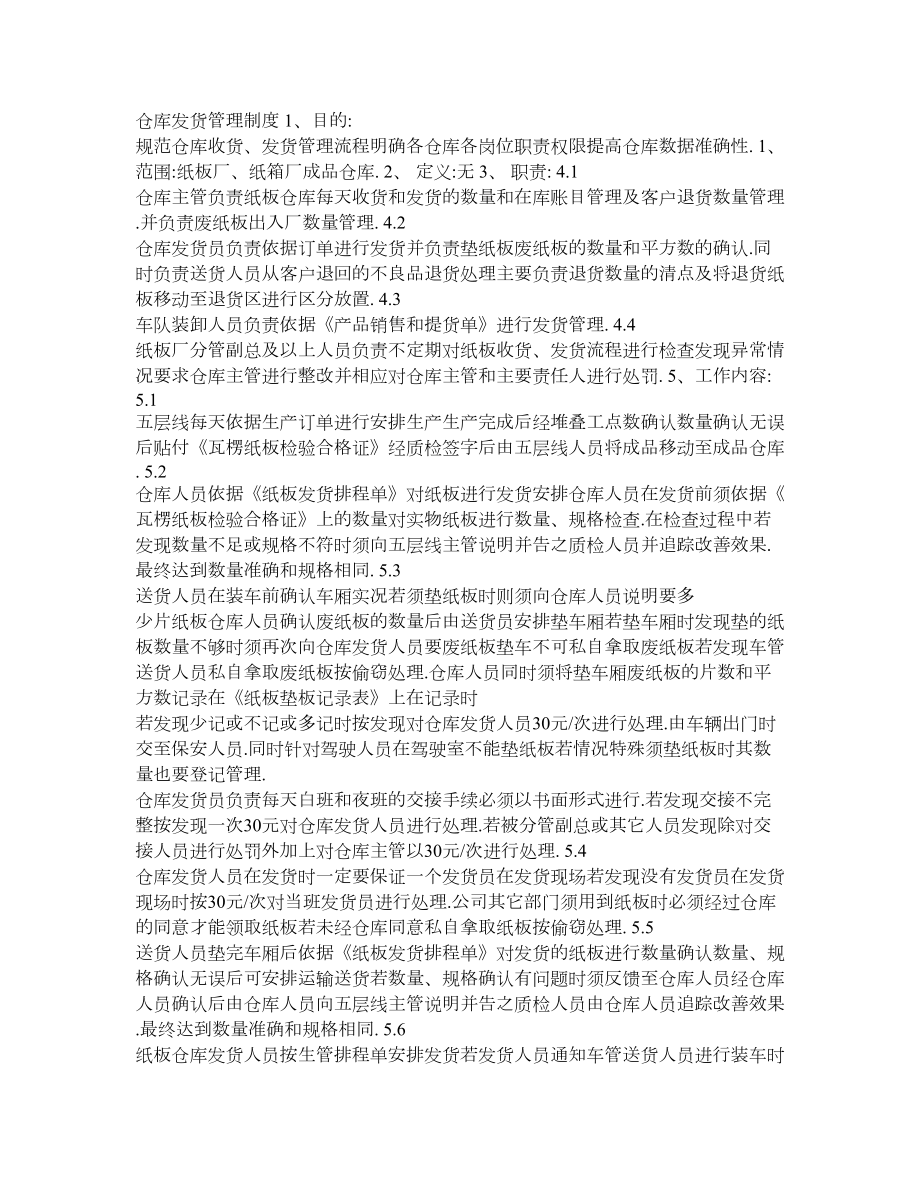 纸箱厂仓库发货管理制度.doc_第1页