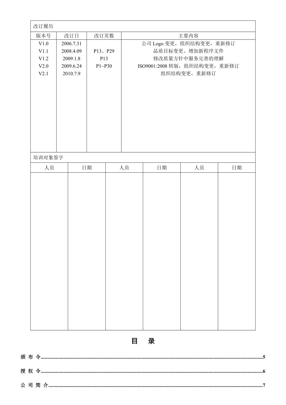 品质手册V2.1.doc_第2页