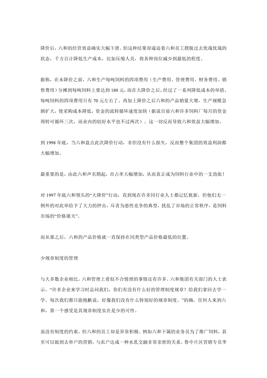 六和：少管理就是真管理.doc_第3页