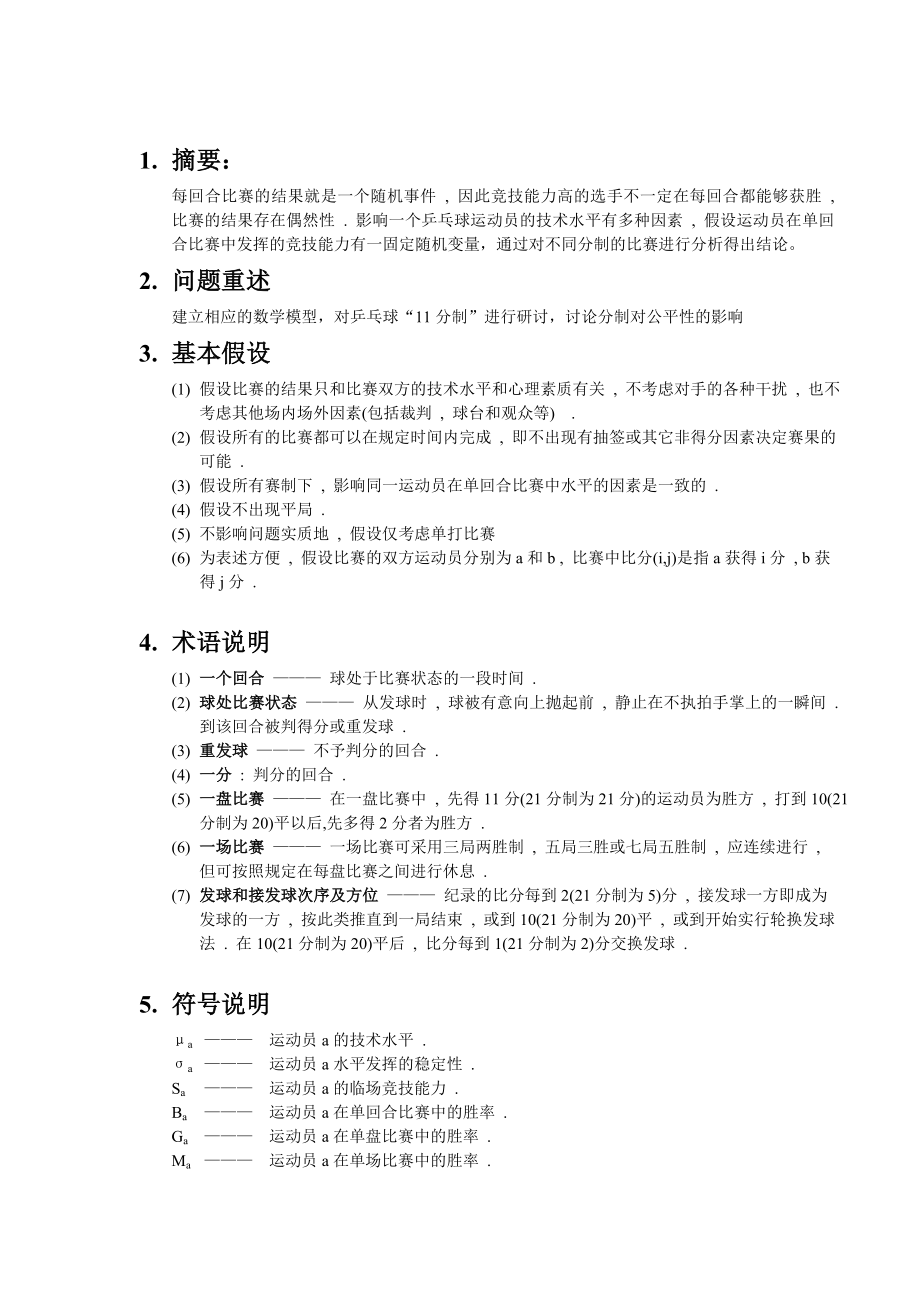 934381231北京工业大学太和顾问初赛论文.doc_第2页