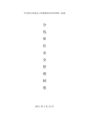 安全管理制度(13).doc