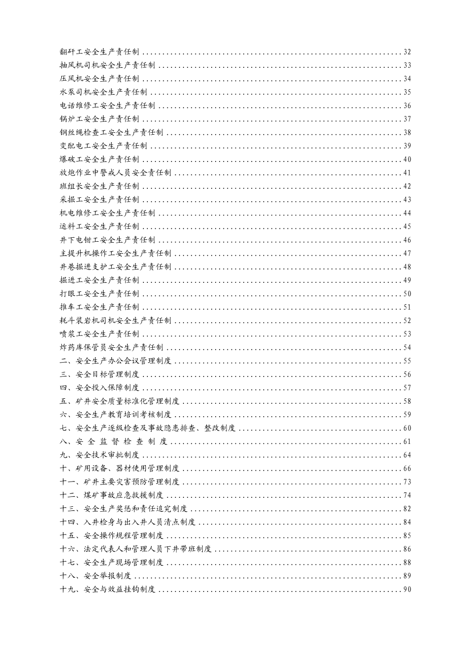 大型煤矿安全责任制和管理制度汇编【精品管理资料】.doc_第3页