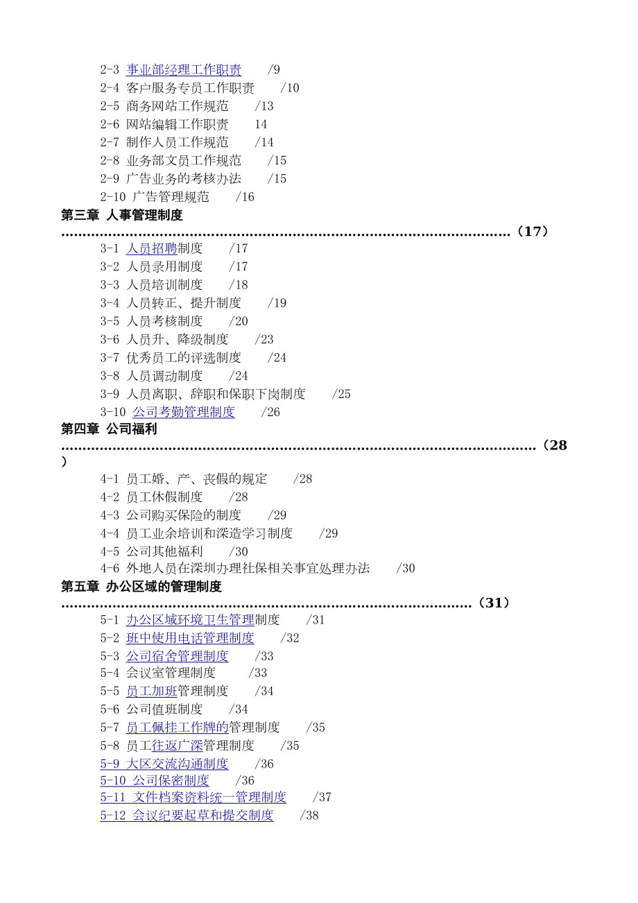 史上最全面的公司规章制度.doc_第2页