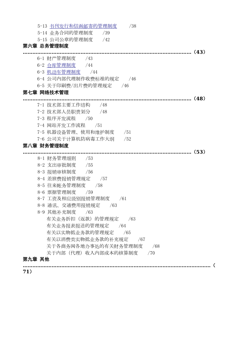 史上最全面的公司规章制度.doc_第3页