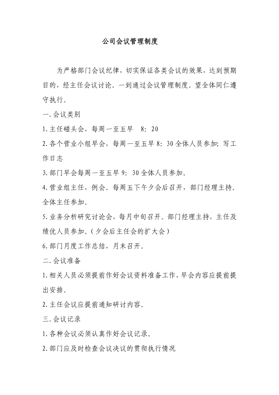 公司会议管理制度(11).doc_第1页