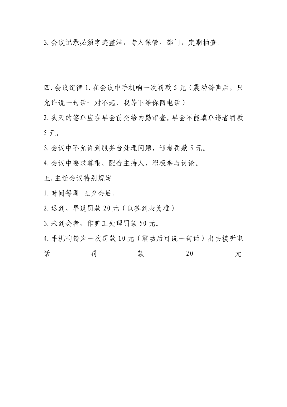 公司会议管理制度(11).doc_第2页