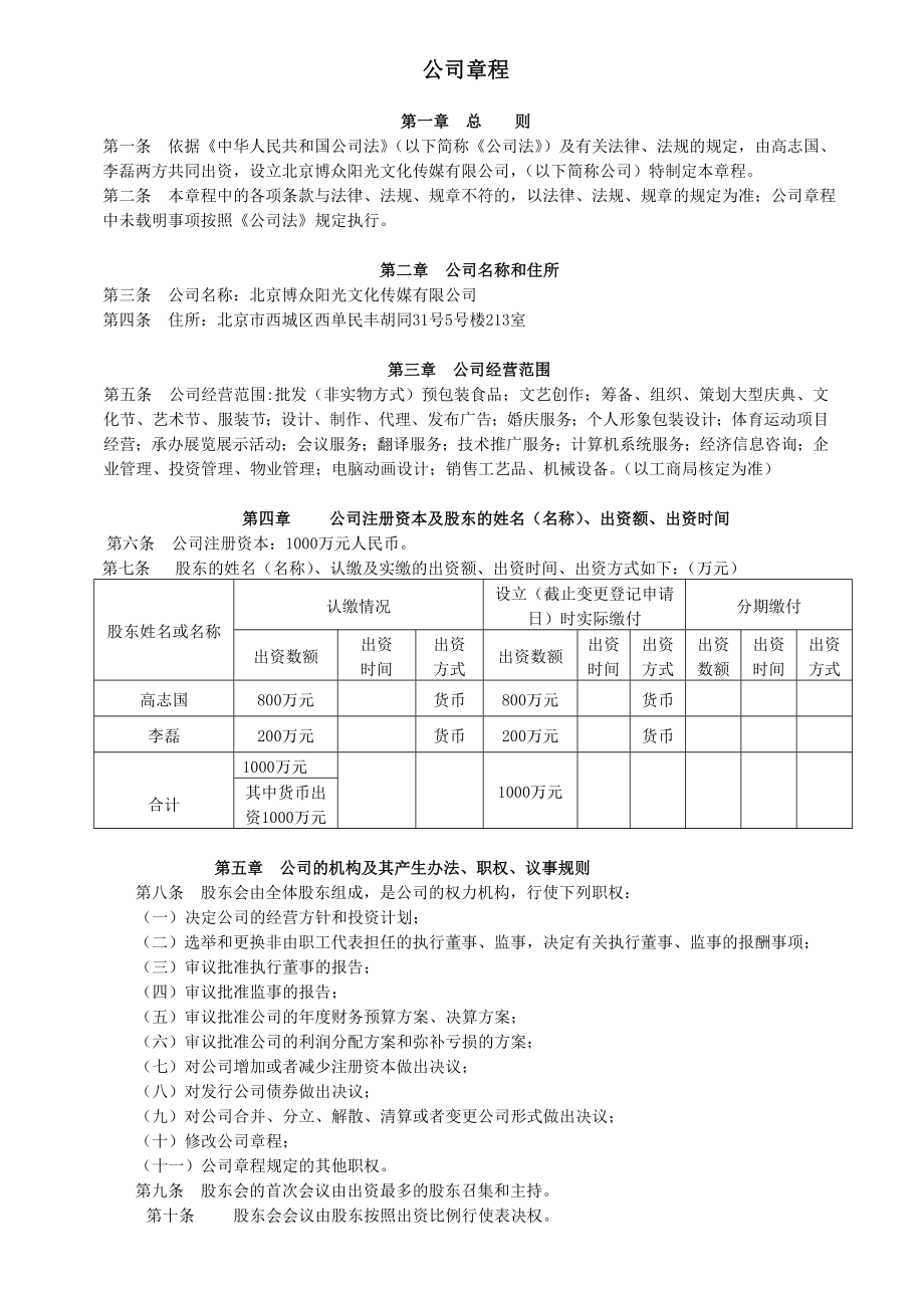 中小企业公司章程（最新版）.doc_第1页