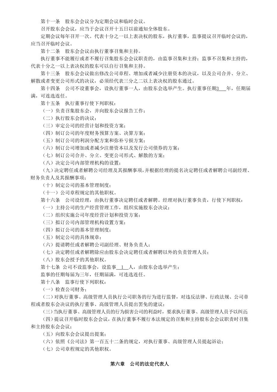 中小企业公司章程（最新版）.doc_第2页