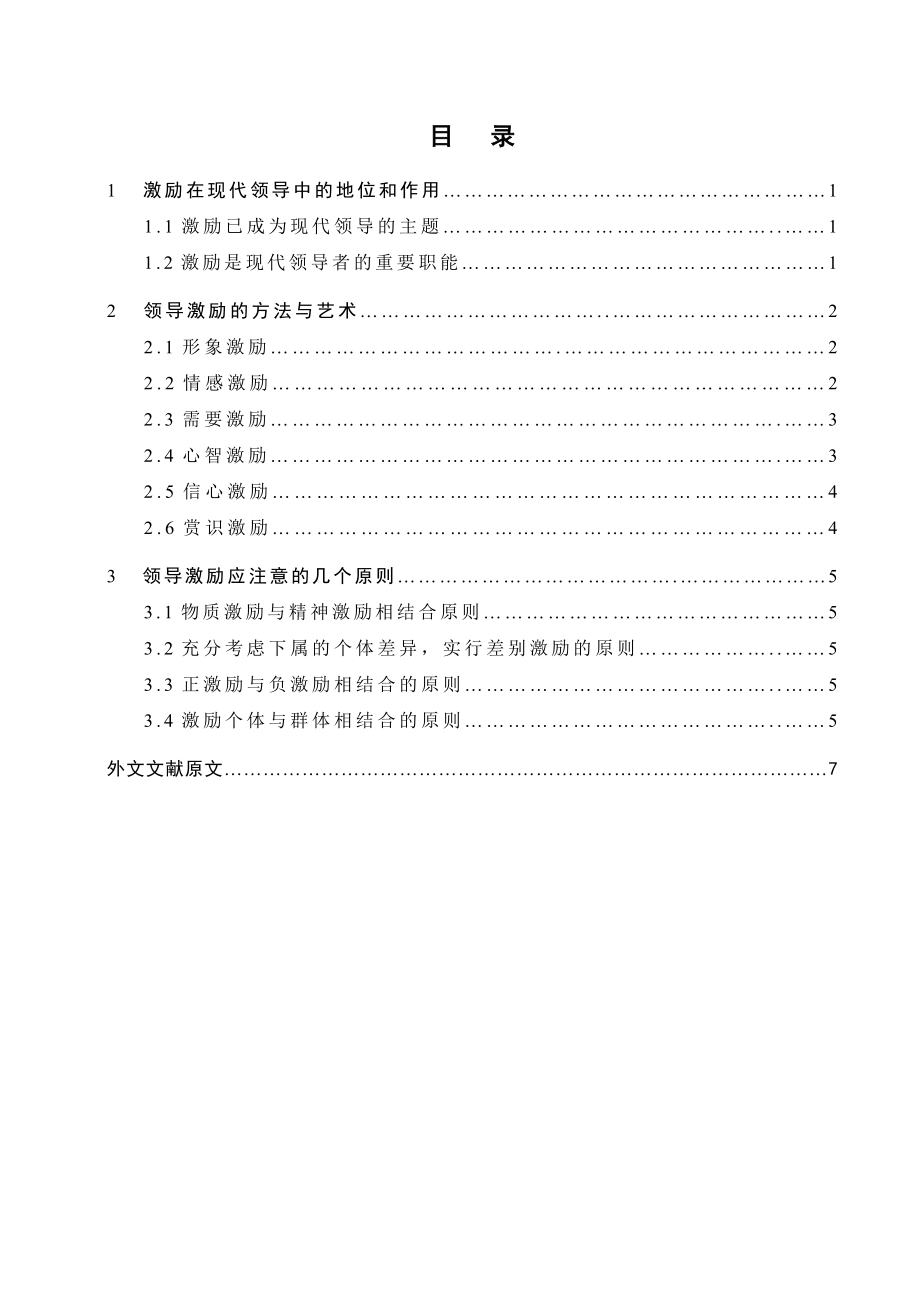 2947.B XXX建筑公司员工的激励制度 外文参考文献译文及原文doc.doc_第2页