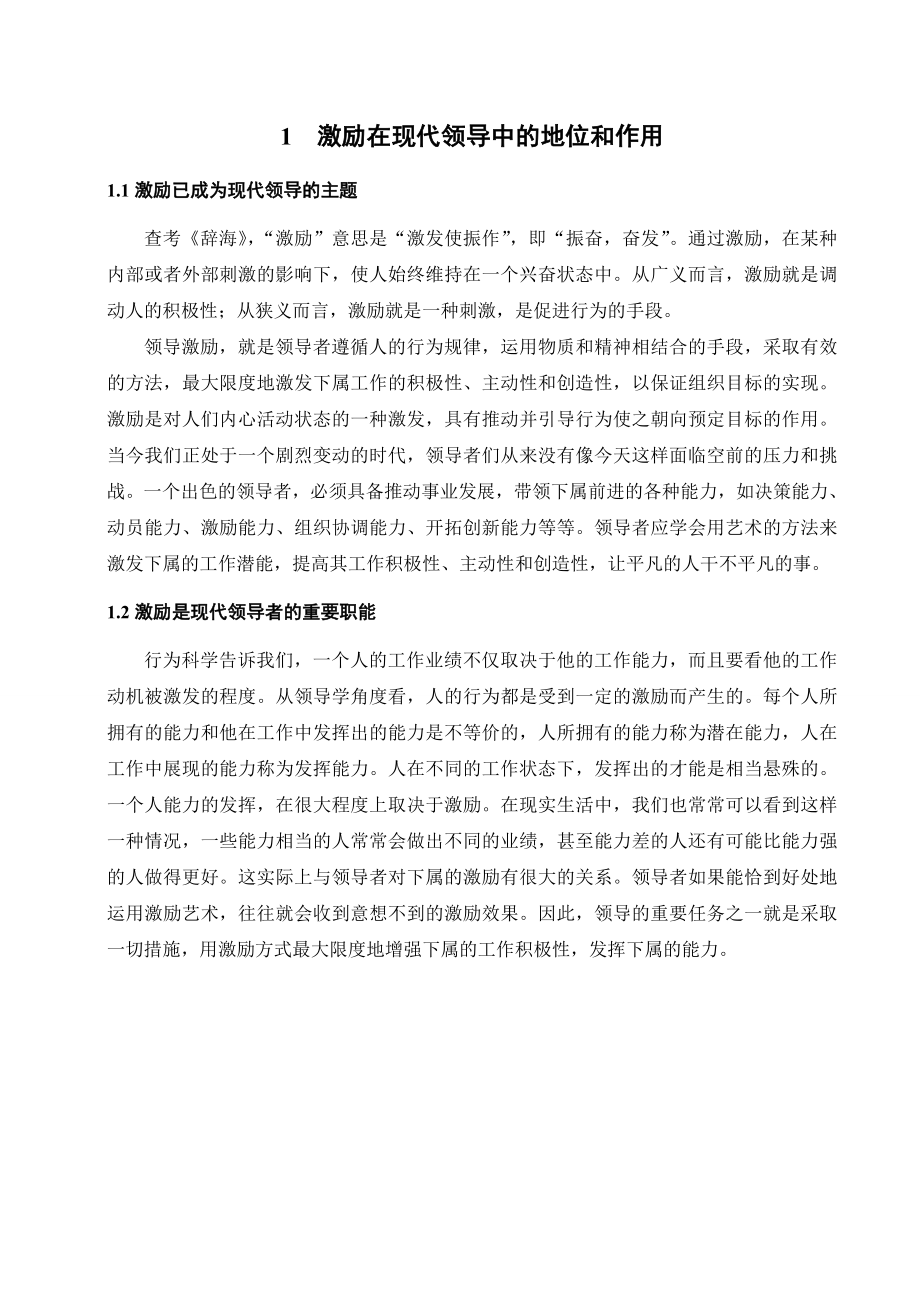 2947.B XXX建筑公司员工的激励制度 外文参考文献译文及原文doc.doc_第3页