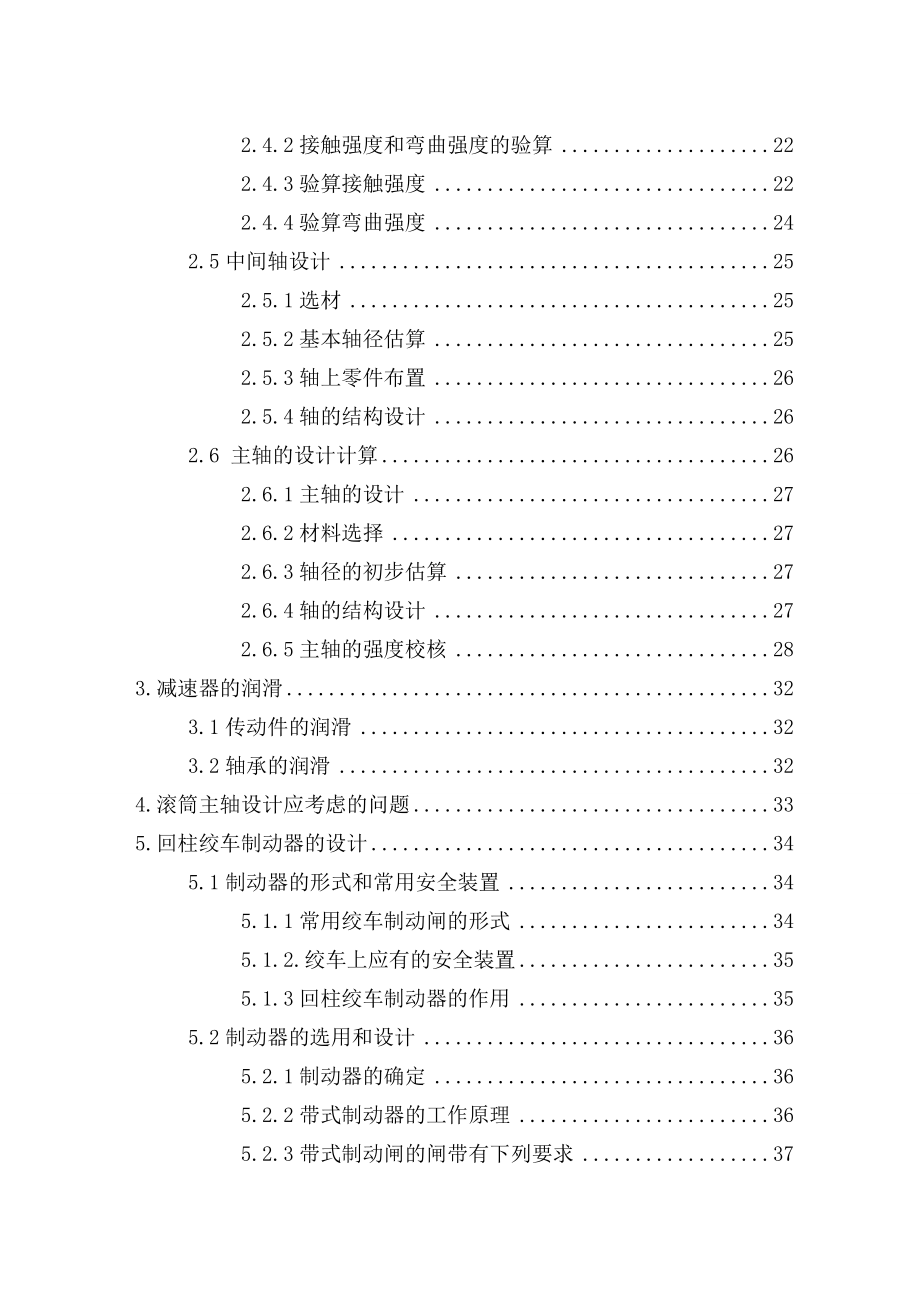 JH—14型矿用回柱绞车设计.doc_第3页