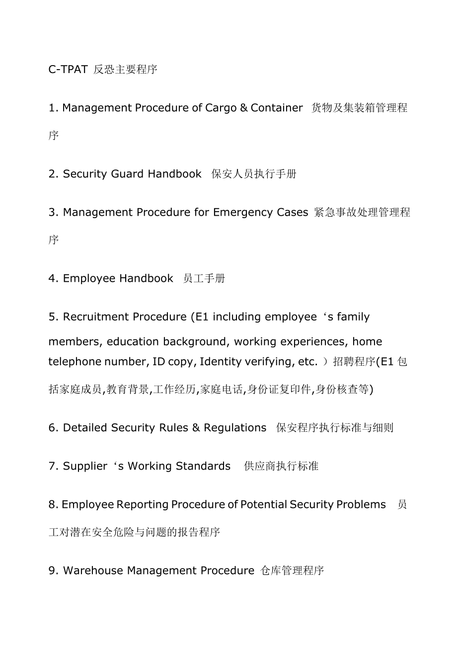 工厂反恐安全管理方案.doc_第2页