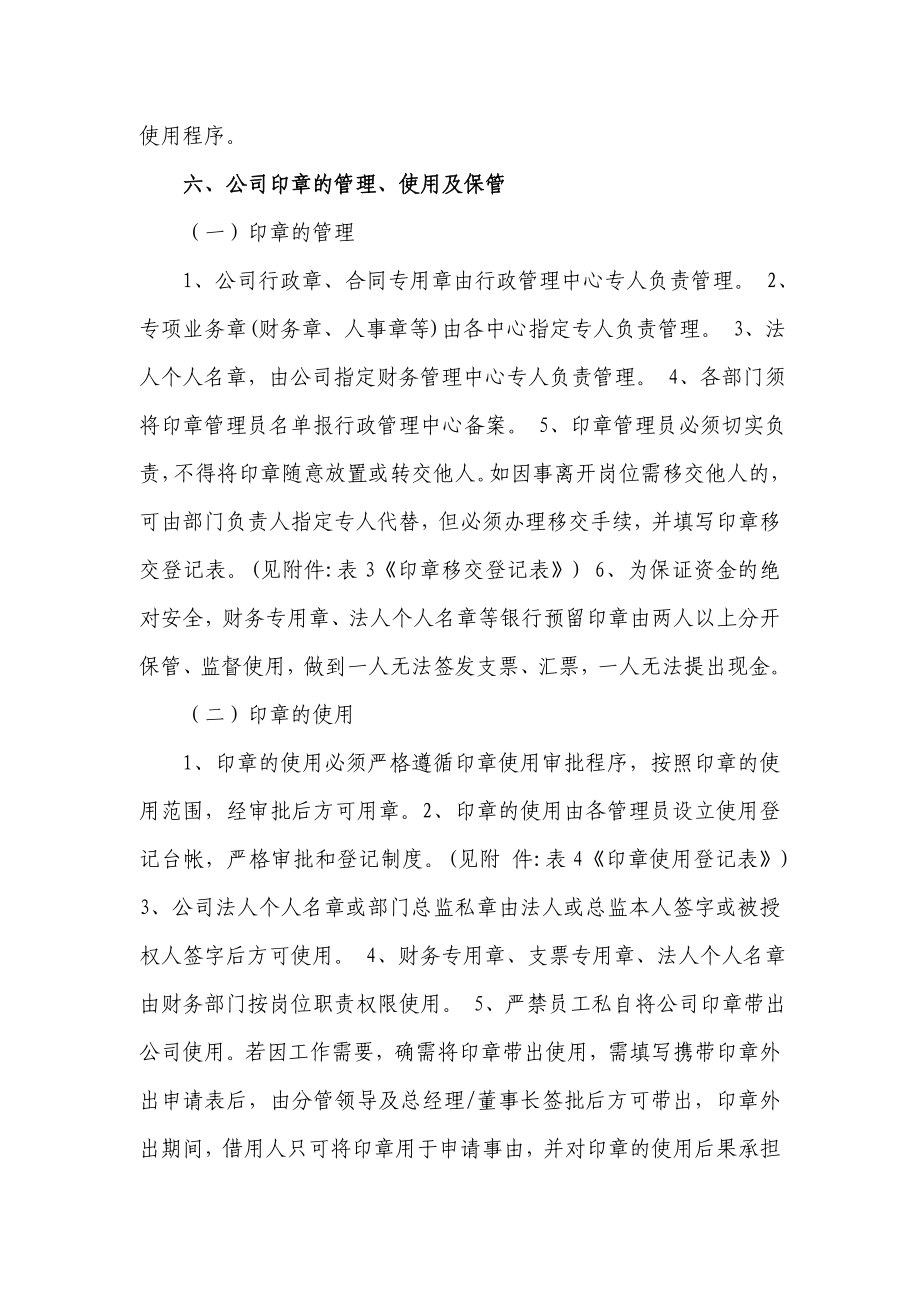 建设工程公司印章管理制度.doc_第3页