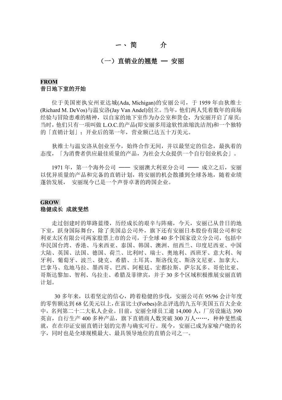 安利的奖金制度.doc_第3页