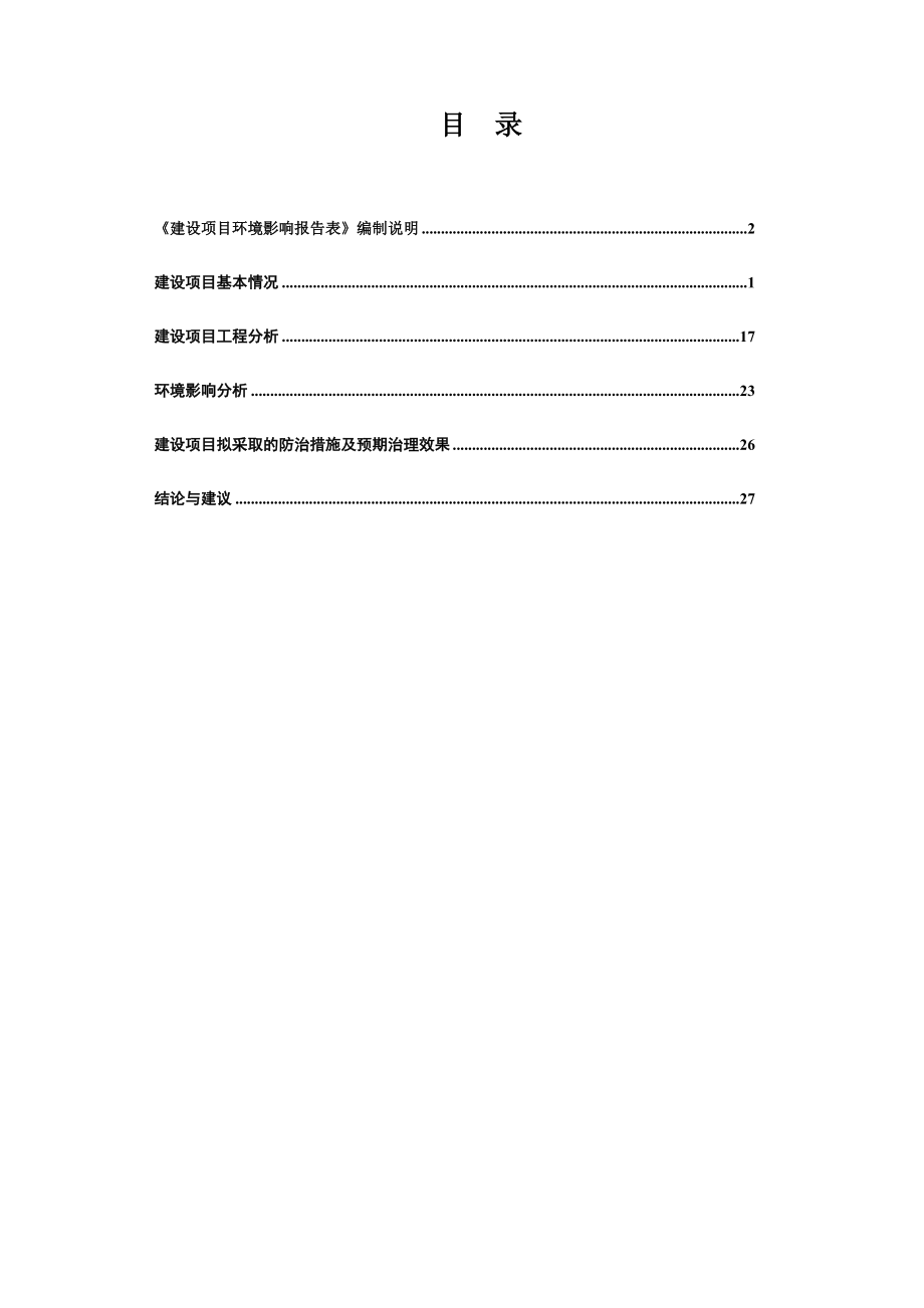 广州川深悦餐饮管理有限公司第一分公司建设项目环境影响报告表.doc_第3页