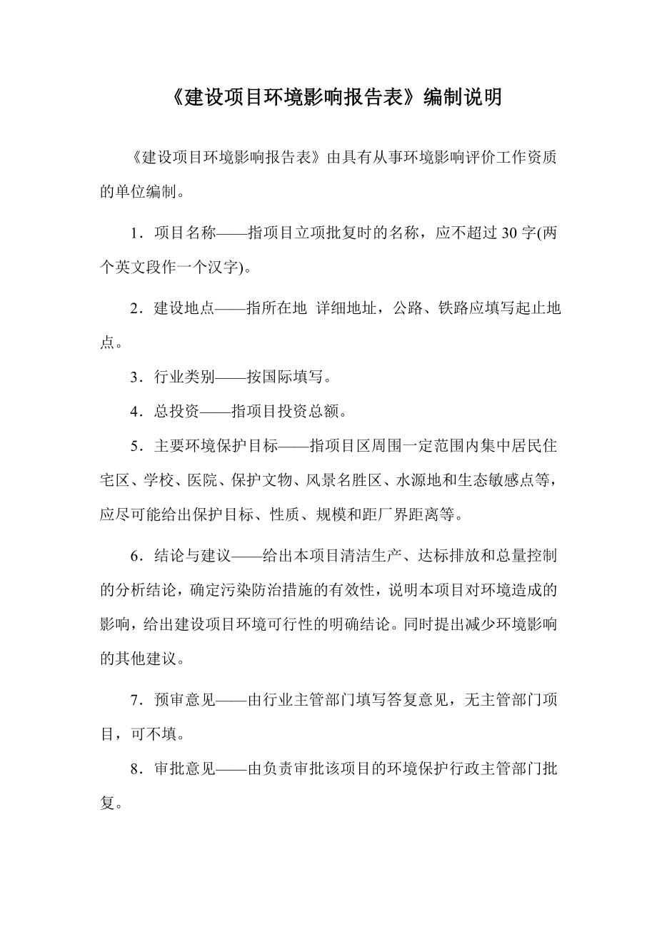 环境影响评价报告全本公示1369联发·乾景欣悦一期项目环境影响报告表审批联发集团桂林联盛置业有限公司东方环宇环保科技发展有限公司叠彩区站前路CB101.doc_第2页