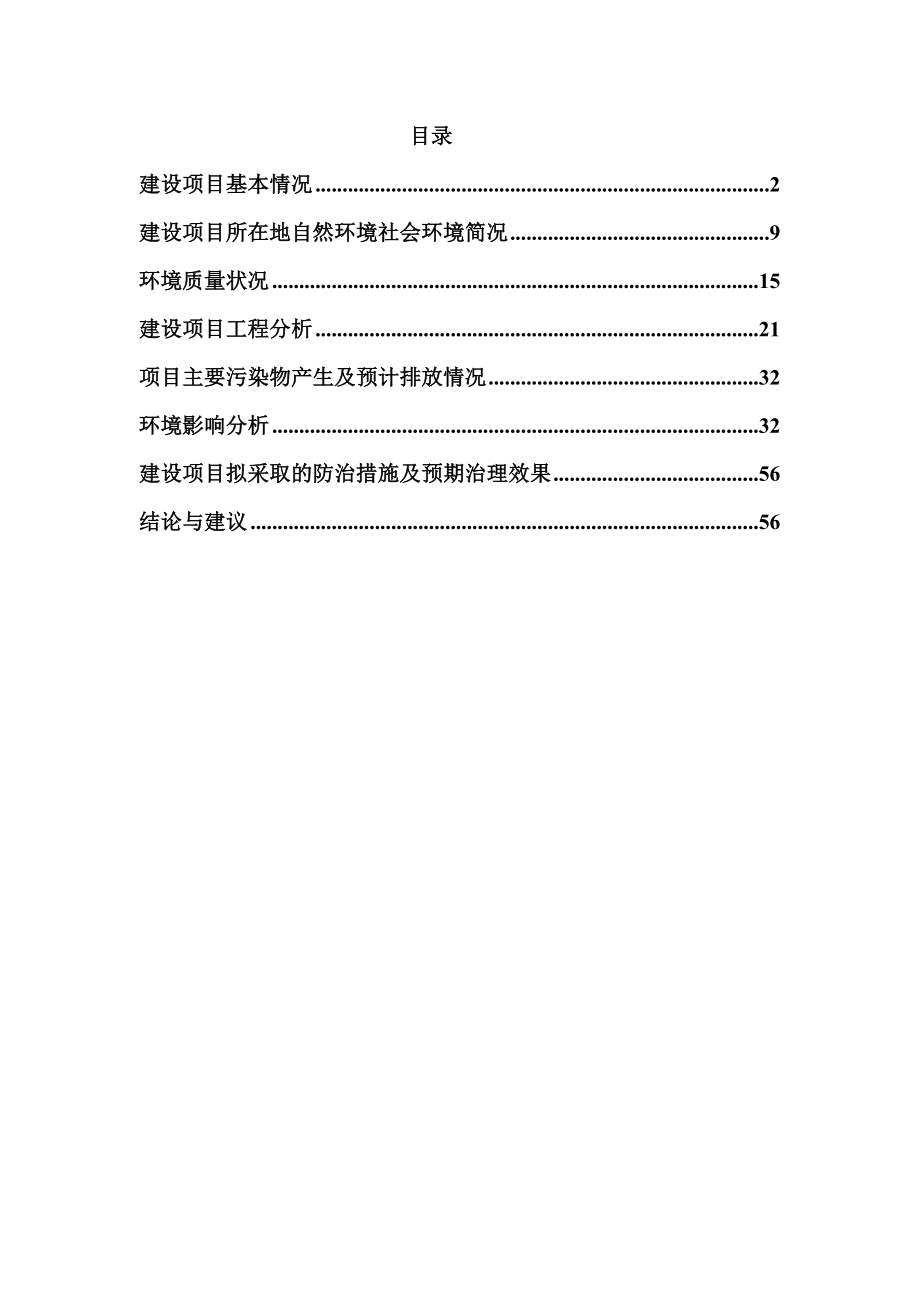 环境影响评价报告全本公示1369联发·乾景欣悦一期项目环境影响报告表审批联发集团桂林联盛置业有限公司东方环宇环保科技发展有限公司叠彩区站前路CB101.doc_第3页