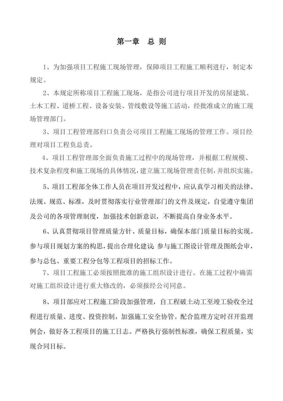 房地产现场项目部管理制度及职责(最新实用版).doc_第3页