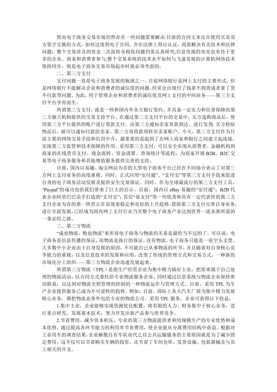 工商管理浅谈电子商务中的中介组织.doc_第2页