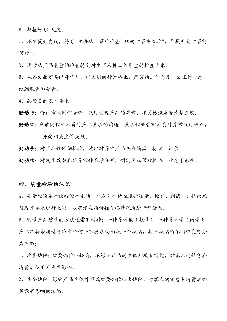 品管部QC培训教程.doc_第3页