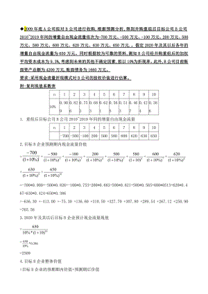 电大小抄企业集团财务管理计算题精选复习资料 整理版.doc