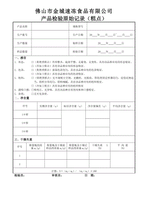 产品检验原始记录与检验报告（最新表格） .doc