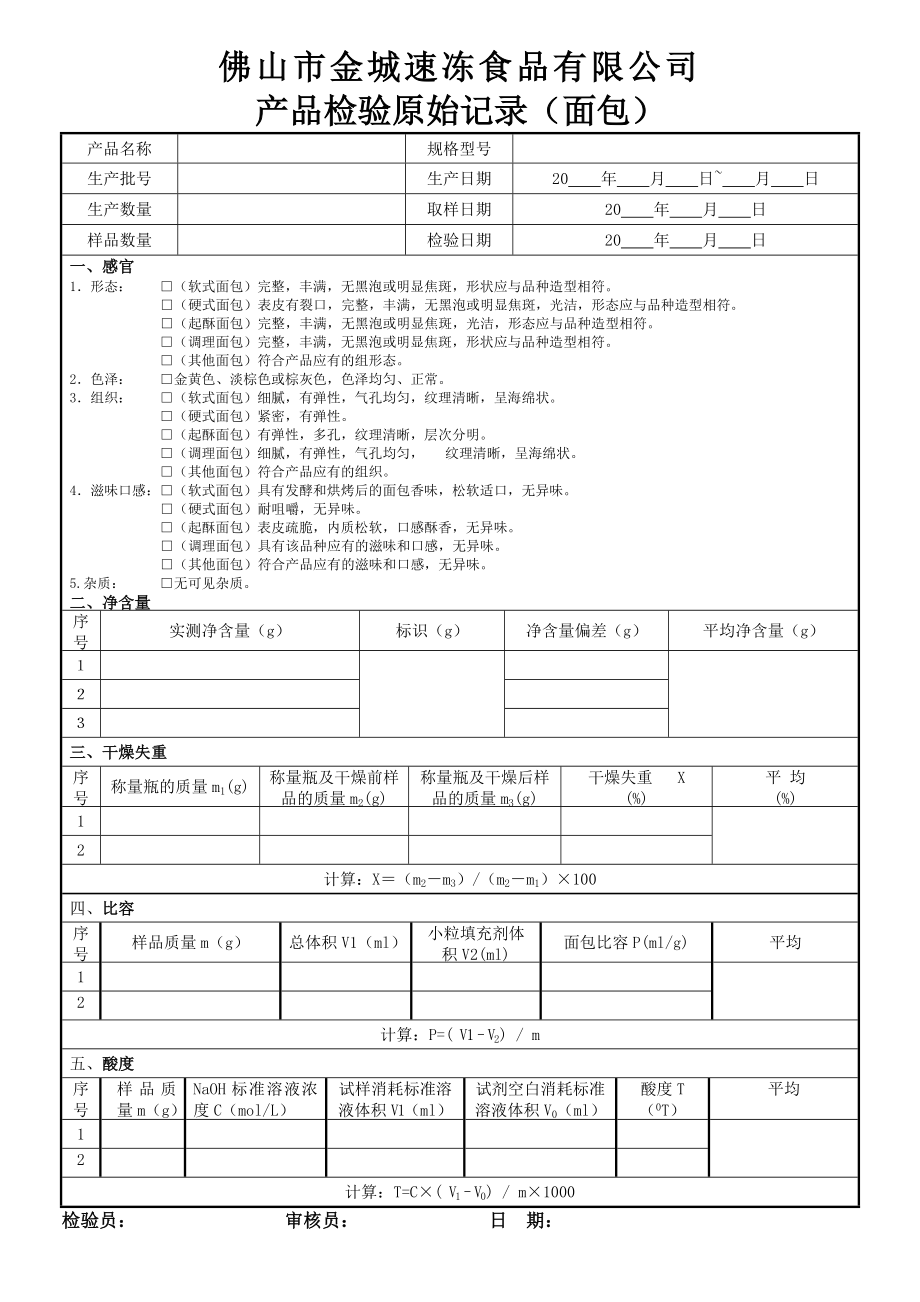 产品检验原始记录与检验报告（最新表格） .doc_第3页