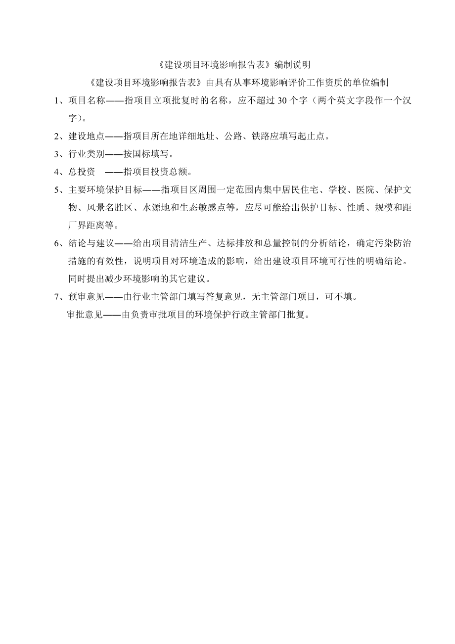 环境影响评价报告公示：深圳市航天远东实业有限公司东莞分公司3417.doc环评报告.doc_第2页