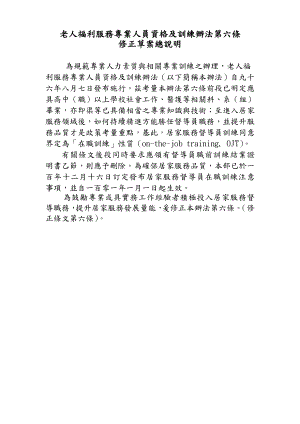 老人福利服務專業人員資格及訓練辦法doc.doc