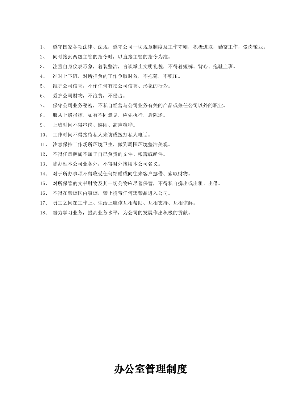 NF电力集团公司行政管理制度汇编41页.doc_第3页