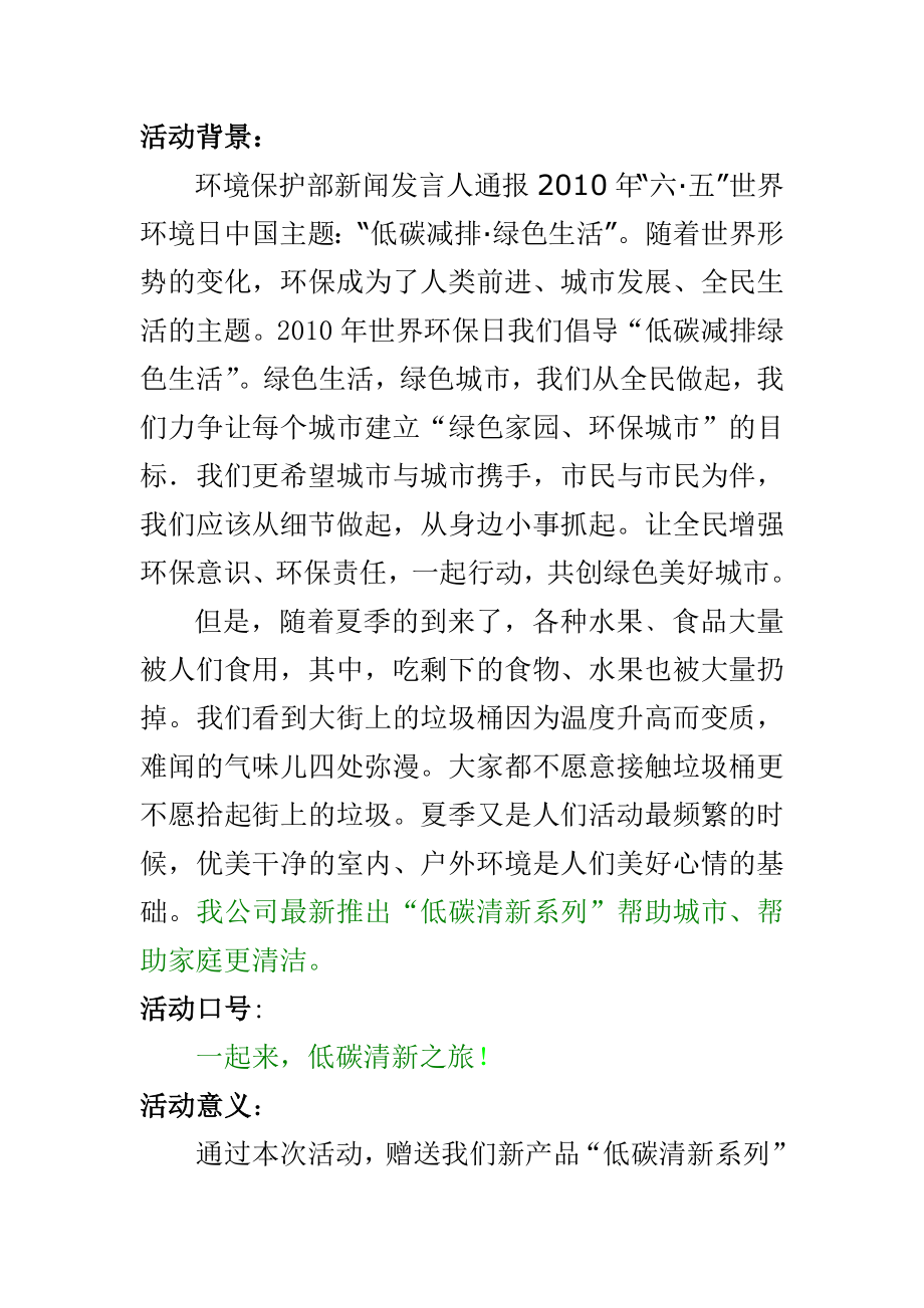 “我爱我家”股份有限公司策划书.doc_第2页