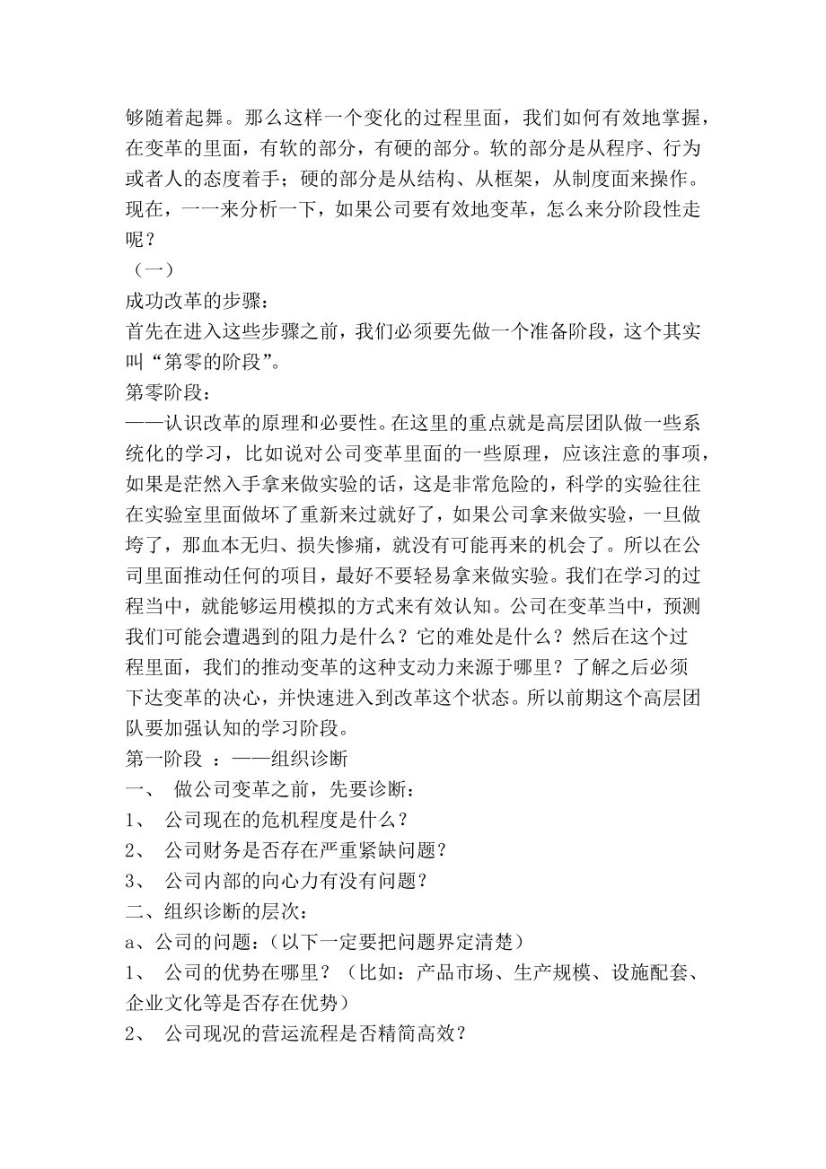 公司改革建议书(精选多篇).doc_第2页