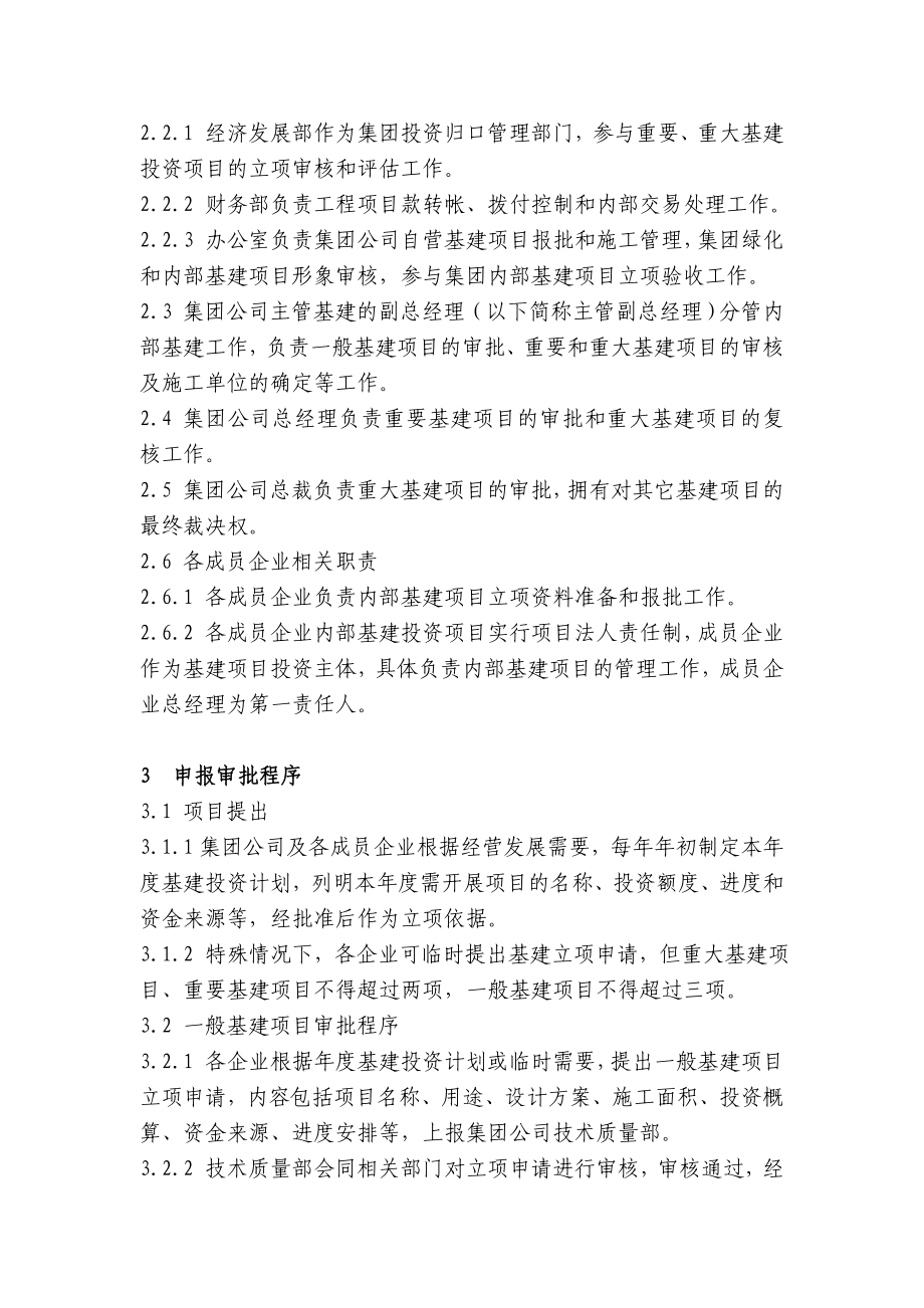 XX集团内部基建项目管理制度(试行).doc_第2页