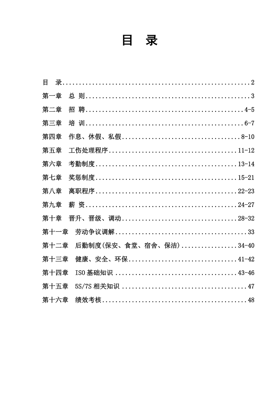 工艺品公司制度汇编.doc_第2页