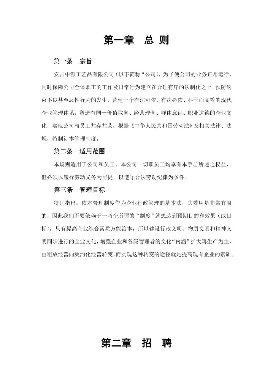 工艺品公司制度汇编.doc_第3页