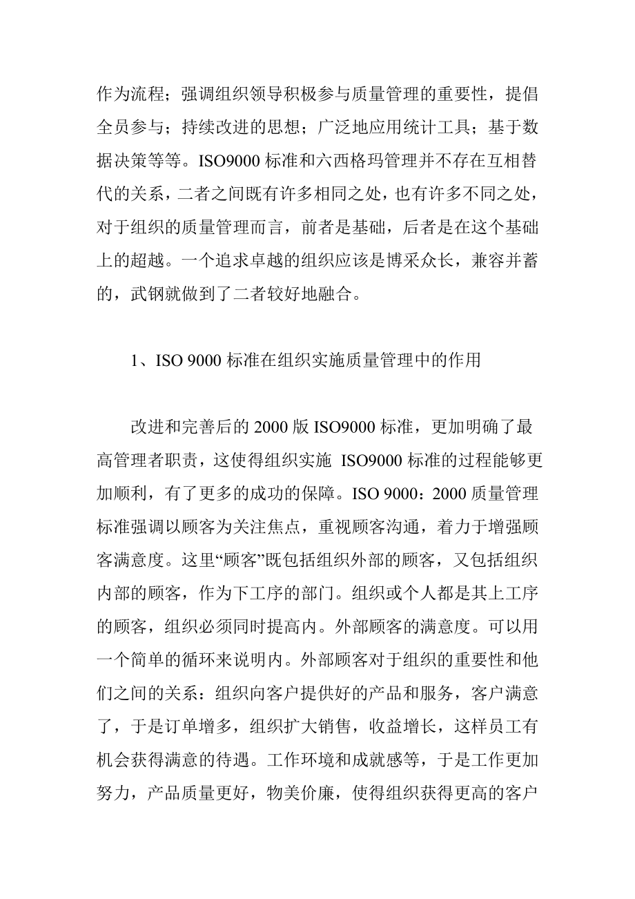 六西格玛管理和ISO9000的区别详解.doc_第3页