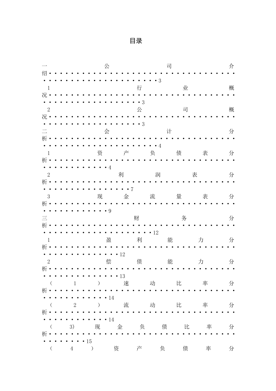 2994519636上汽集团财务报表分析1.doc_第2页