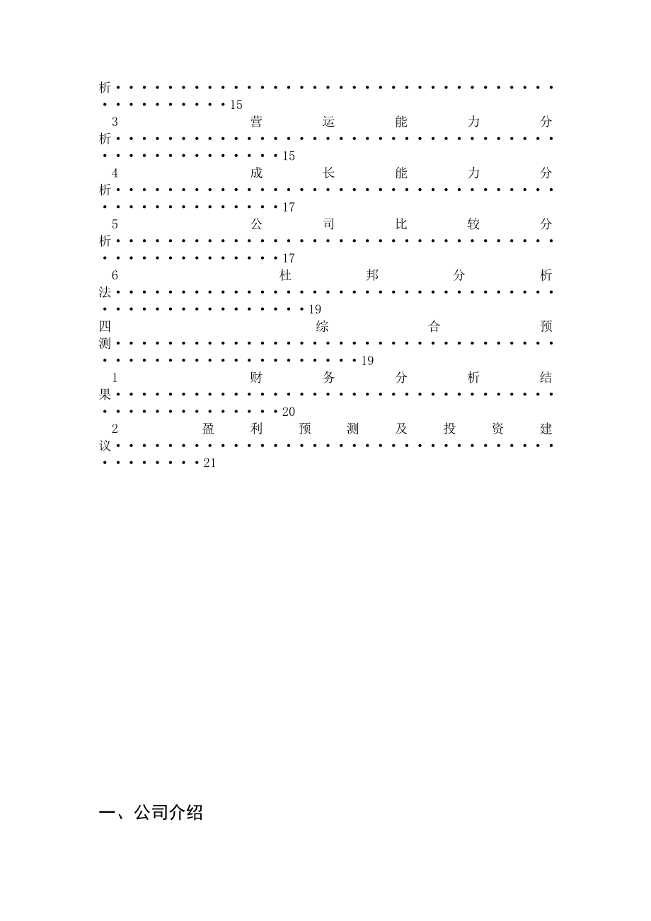 2994519636上汽集团财务报表分析1.doc_第3页