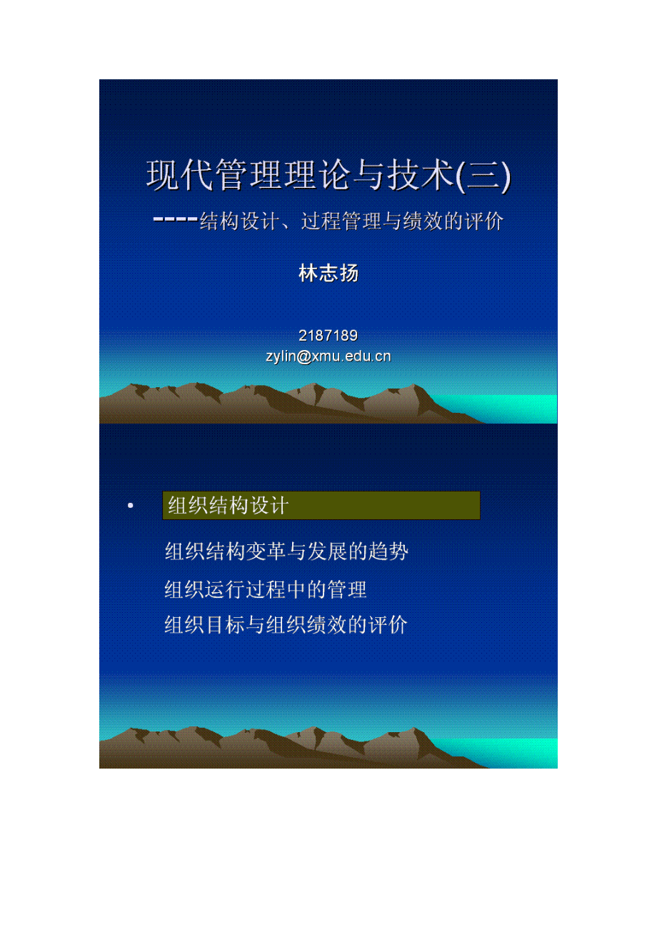 现代管理理论与技术(ppt图片版).doc_第1页