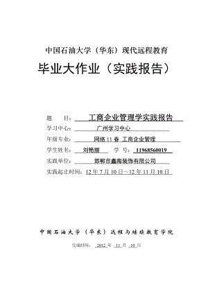 工商管理实践报告.doc