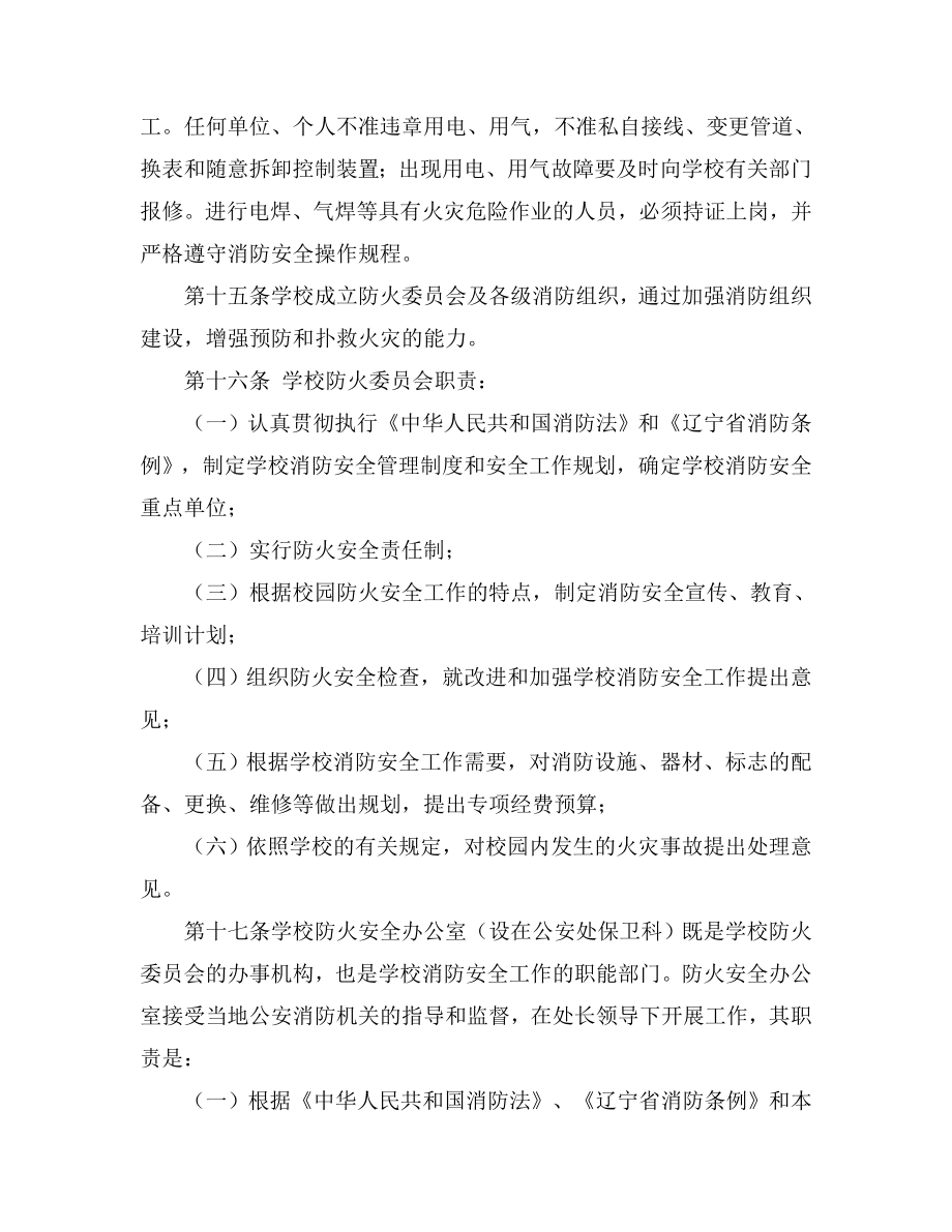 大学消防安全管理规定.doc_第3页